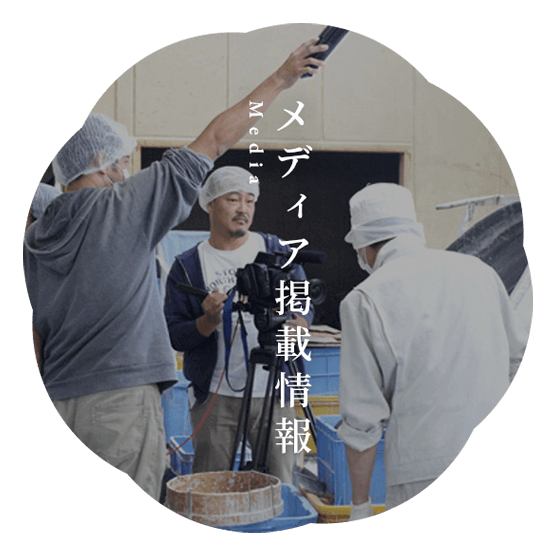 メディア掲載情報