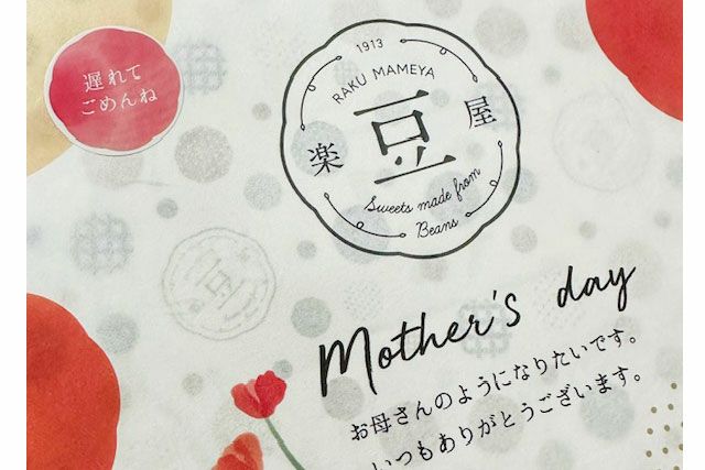 母の日遅れてごめんね懸け紙