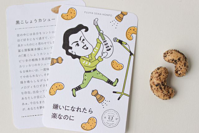 黒こしょうカシュースタンドパッケージ