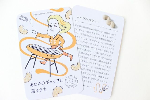 メープルカシュー（スタンドパッケージ・カード付き）