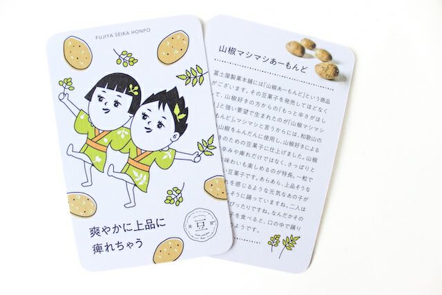 山椒マシマシあーもんど（スタンドパッケージ・カード付き）