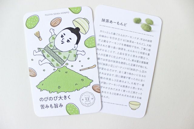 抹茶あーもんど（スタンドパッケージ・カード付き）