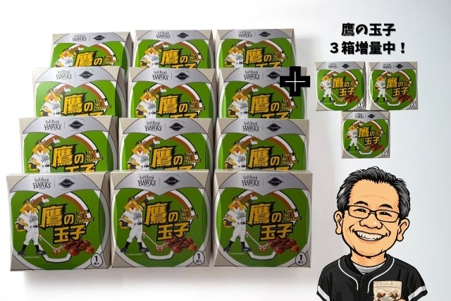 鷹の玉子